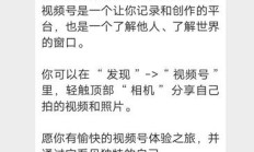 抓住微信视频号红利：从开通到私域变现的完整攻略
