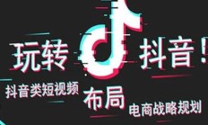 抖音运营全攻略：从定位到起号，含工具 + 实操的完整指南