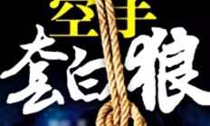 “空手套白狼”的真正乐趣：从0到1的造物者信仰